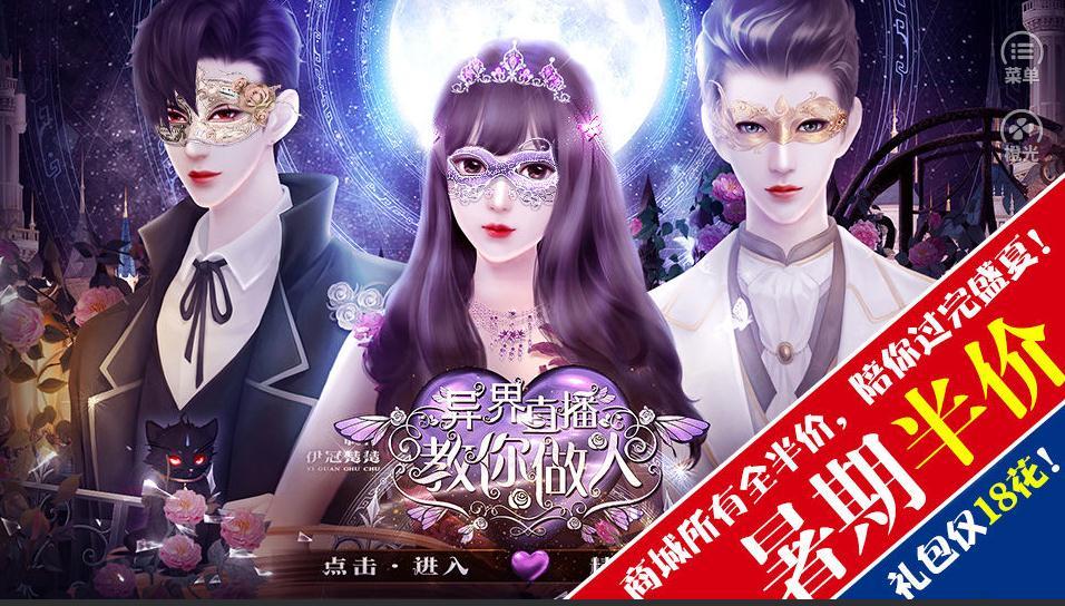 异界直播教你做人3