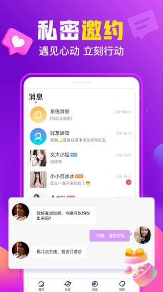 同乡缘交友官方版 v1.1.12