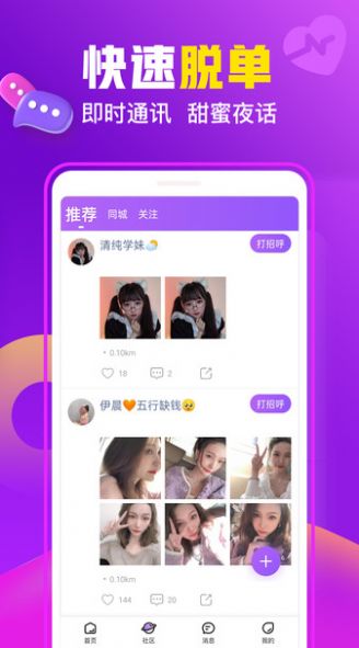 同乡缘交友官方版 v1.1.13
