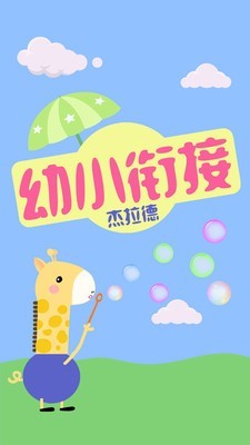 幼小衔接杰拉德1