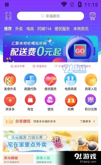 幸福廊坊2