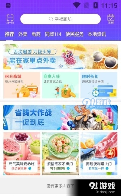 幸福廊坊3