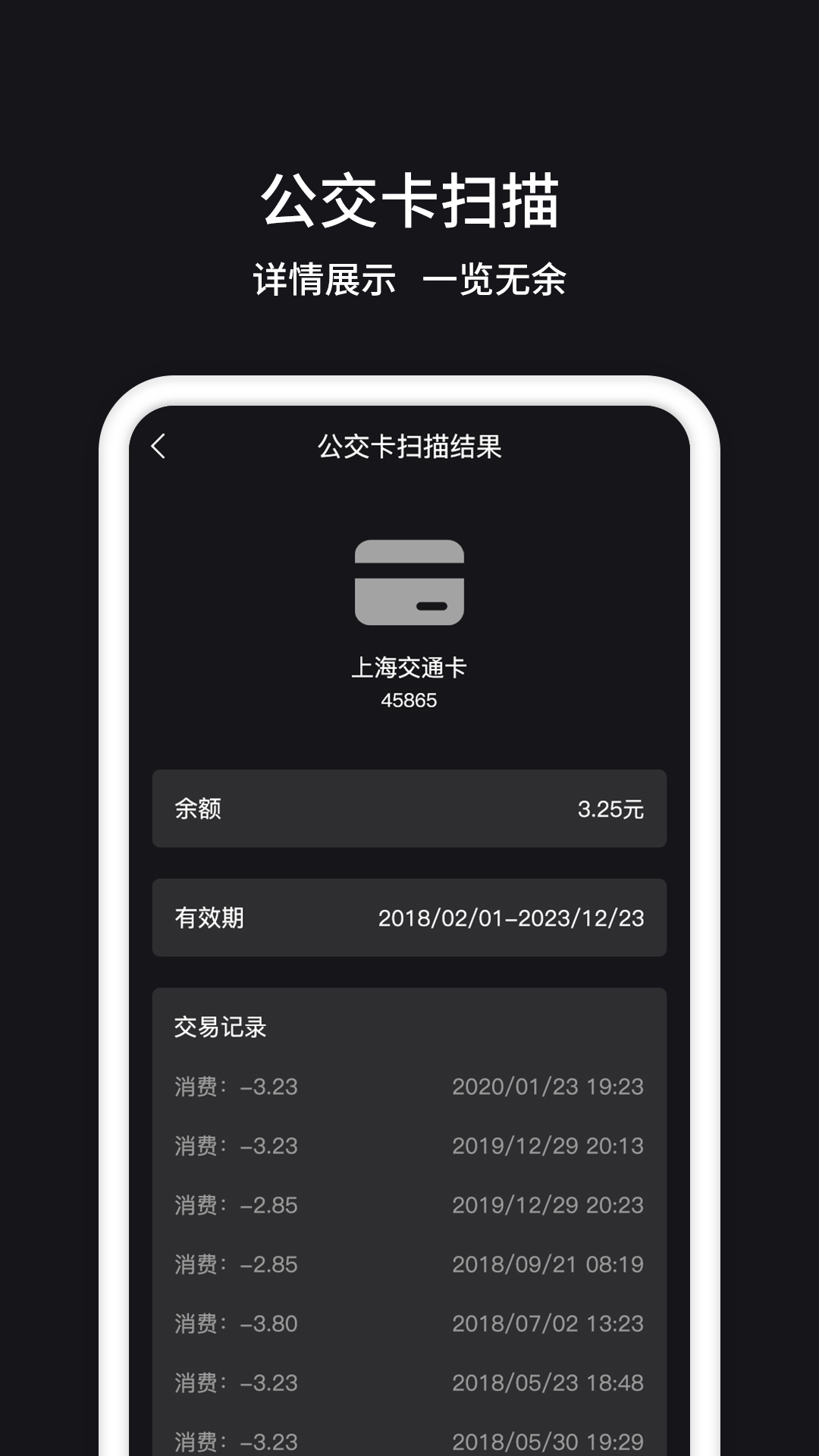 NFC管家2