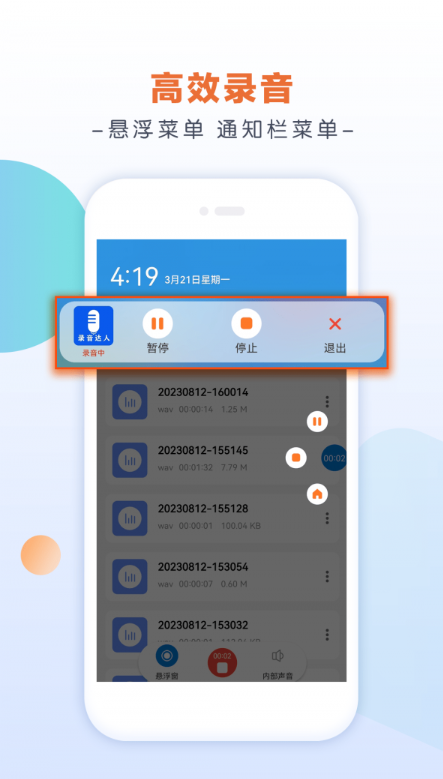 录音达人1