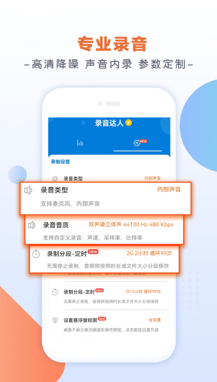 录音达人2