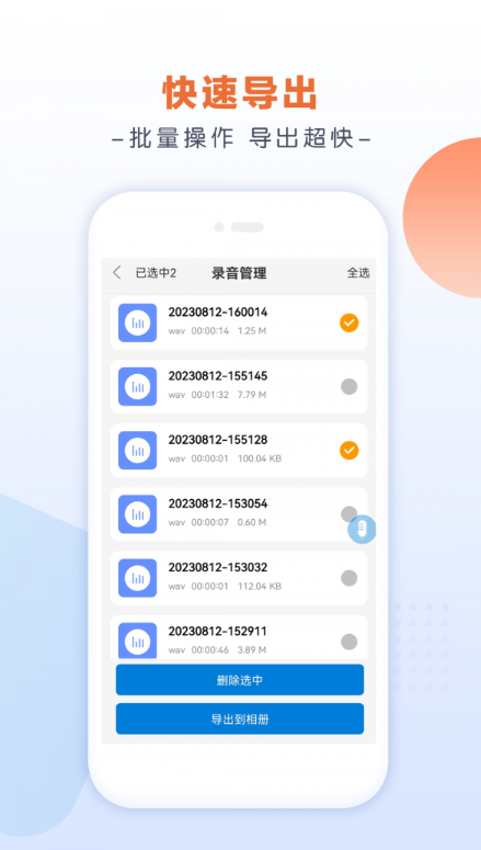 录音达人3