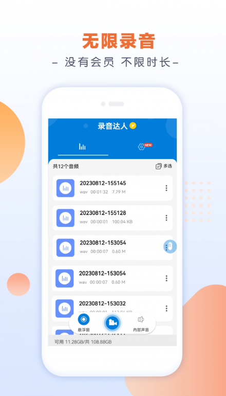录音达人4