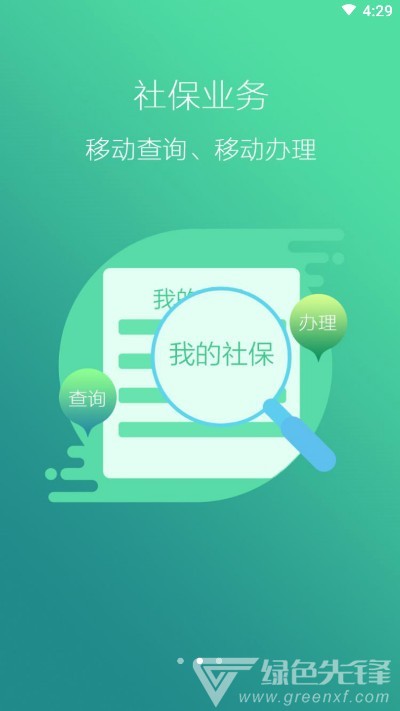 徐州人社养老认证(社保业务办理)V1.8.2 安卓最新版2