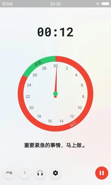 待办清单时间管理1