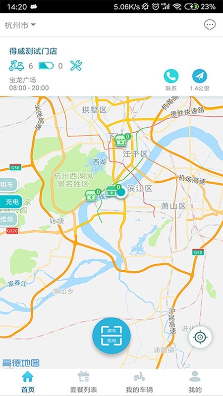 得威出行1