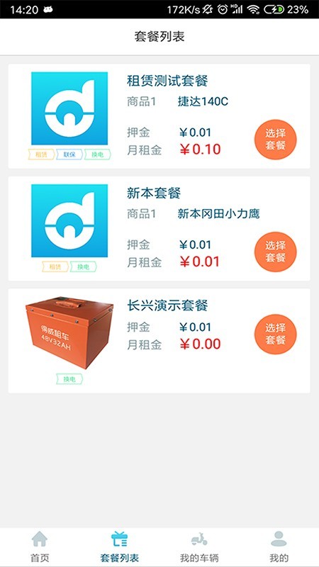 得威出行2