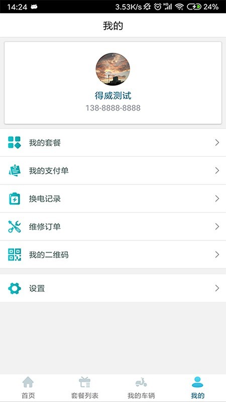 得威出行3