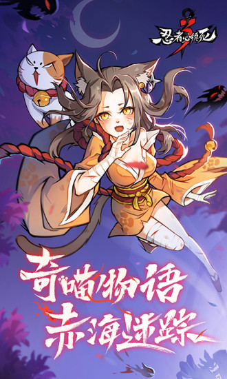 忍者必须死3v1.0.78最新版1