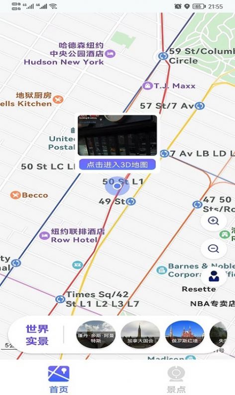 必看街景高清地图2