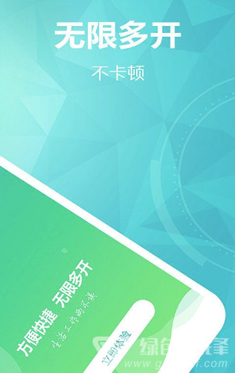 微多开助手(专业手机多开工具)V1.3.4 安卓手机版1