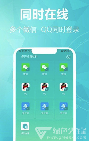 微多开助手(专业手机多开工具)V1.3.4 安卓手机版2