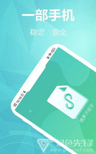 微多开助手(专业手机多开工具)V1.3.4 安卓手机版3