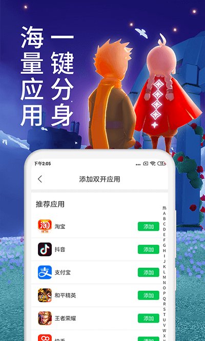 微多开分身版1