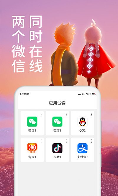 微多开分身版3