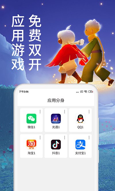 微多开分身版4