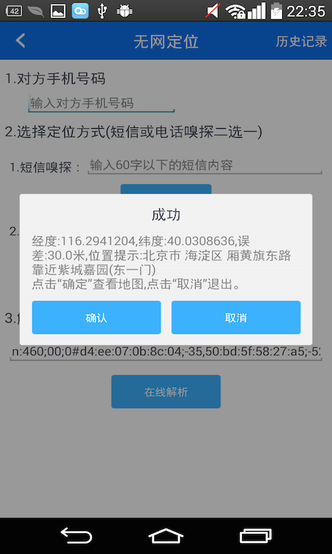 Nod手机定位套件4