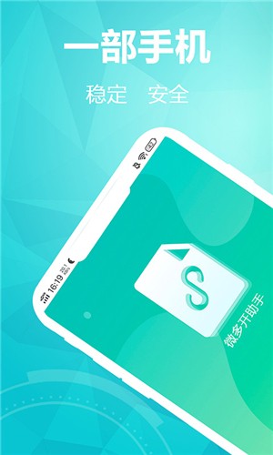微多开助手1