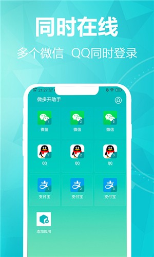 微多开助手4