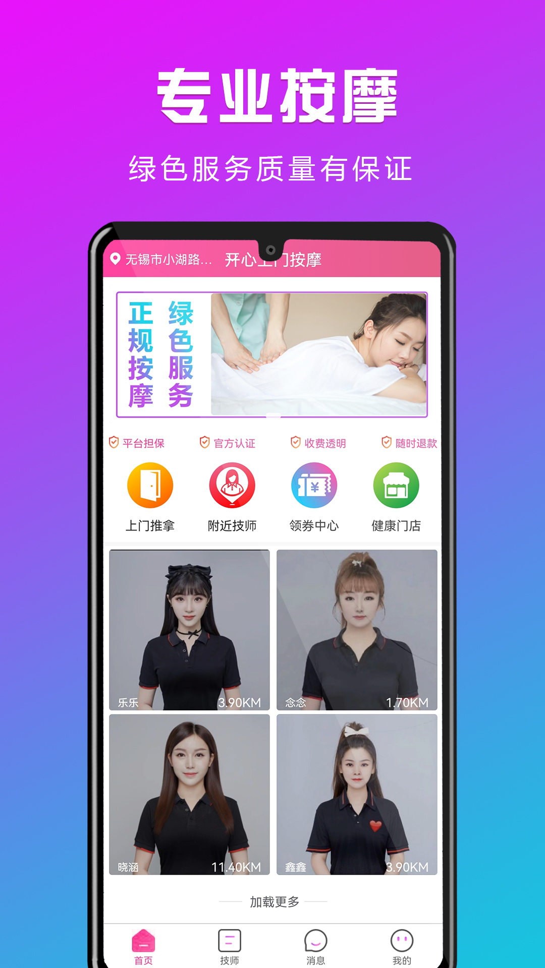 开心上门按摩1