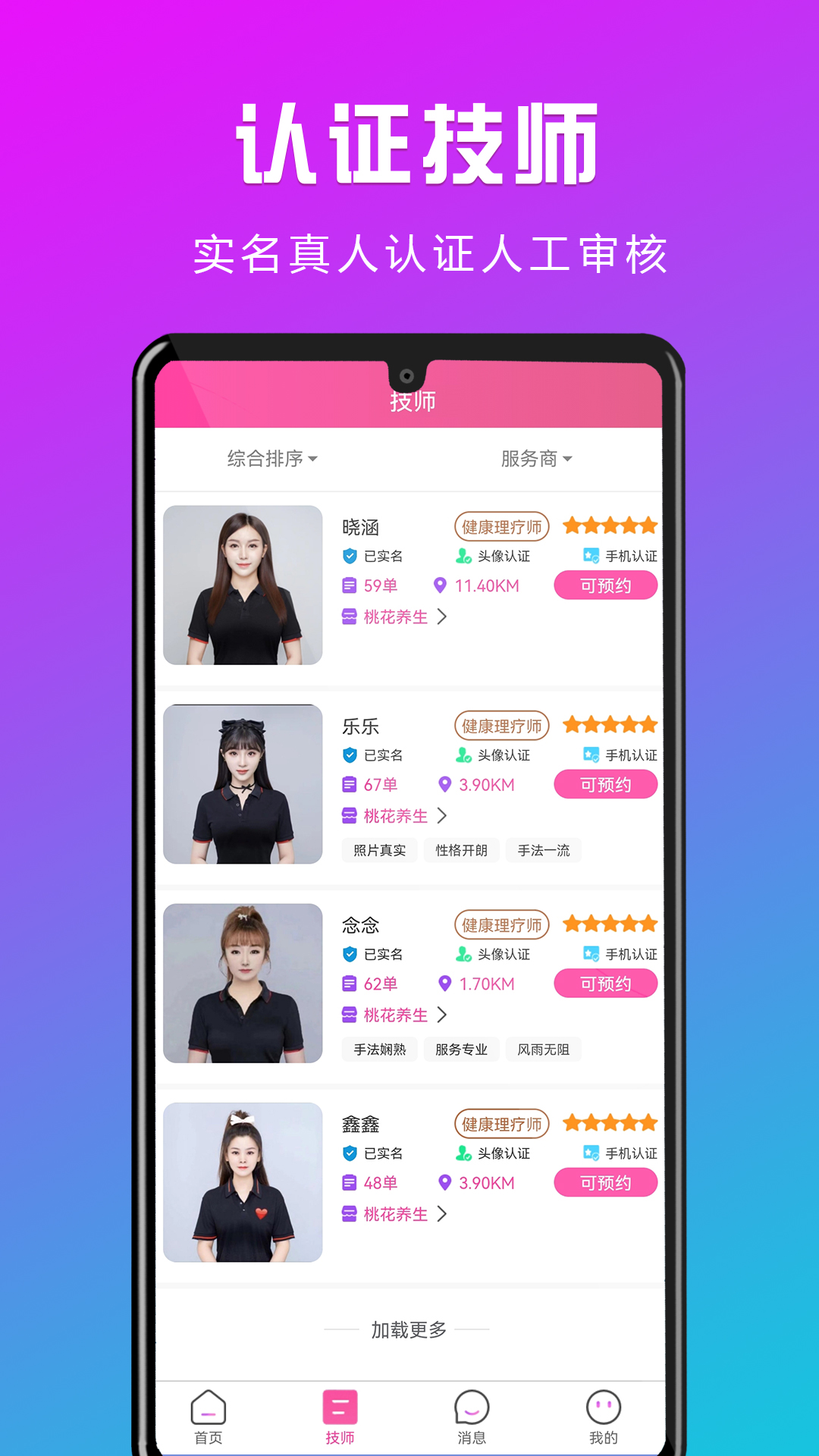 开心上门按摩2
