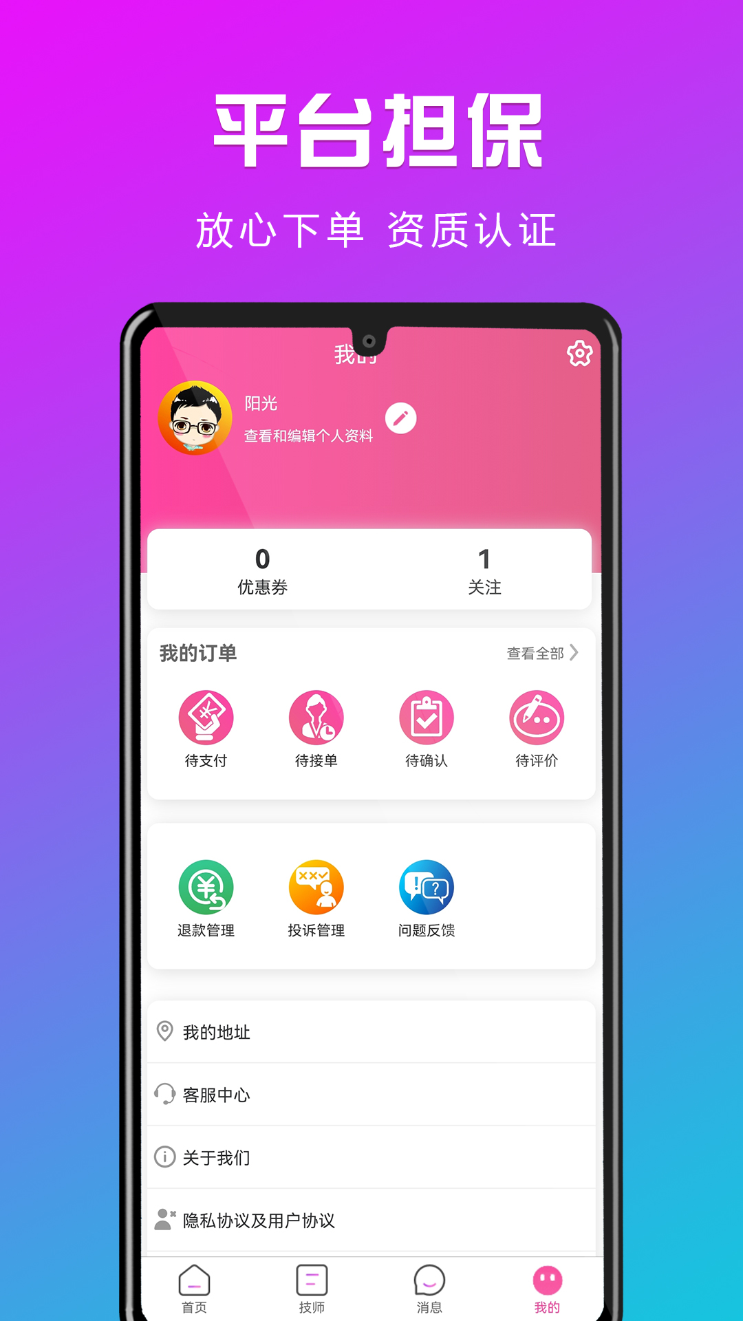 开心上门按摩3