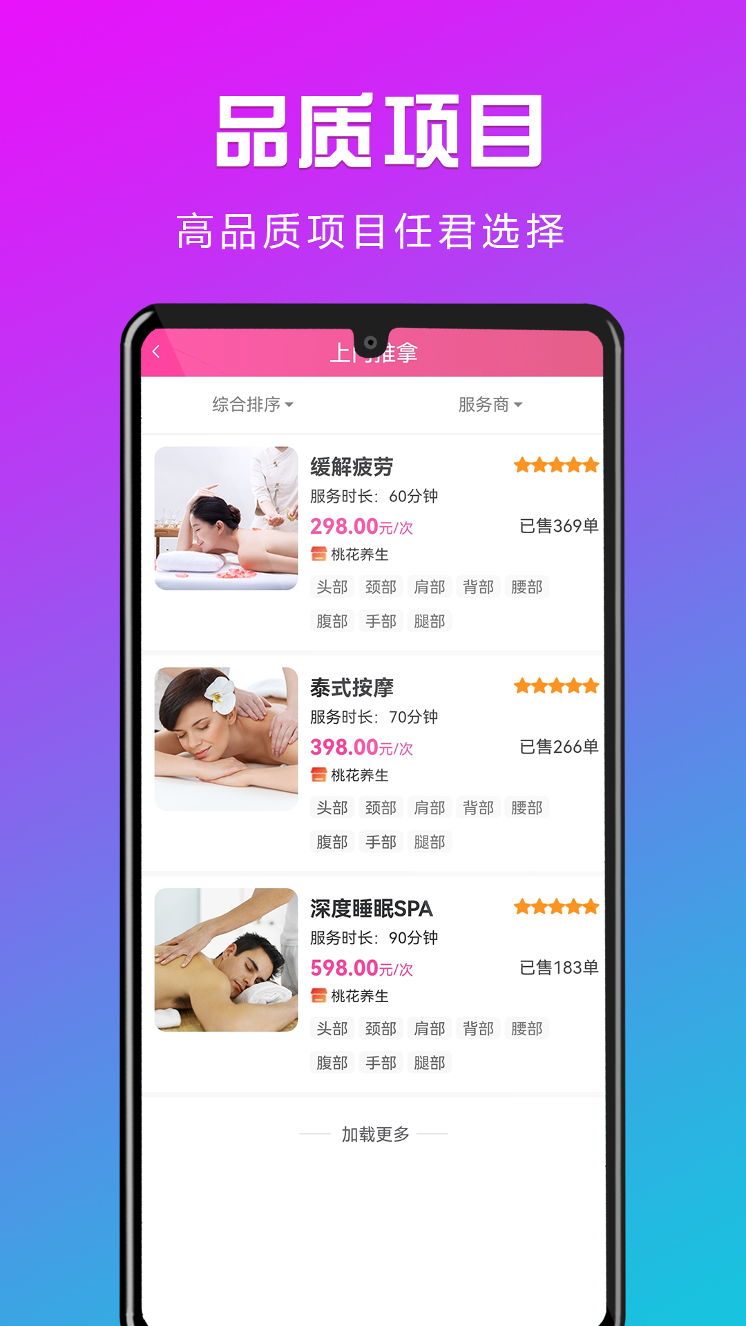 开心上门按摩4