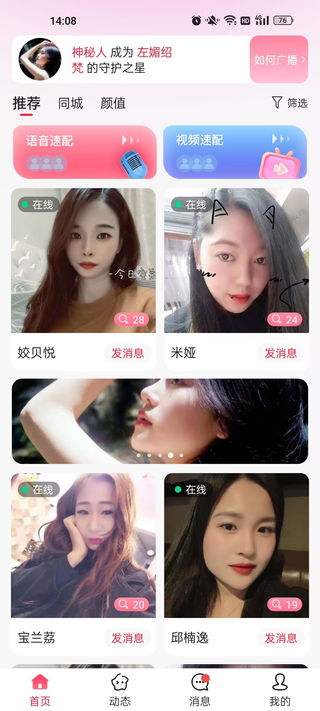 心秀聊交友1