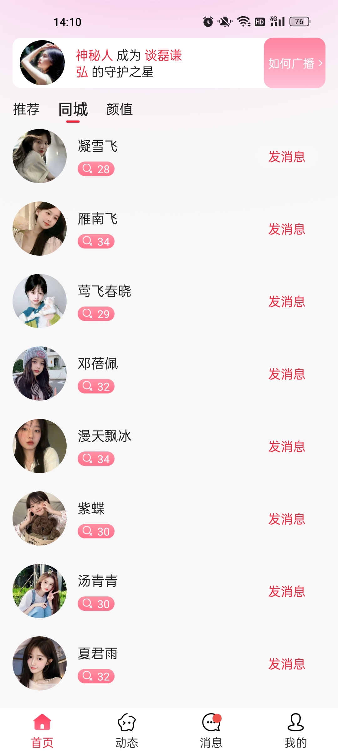 心秀聊交友2