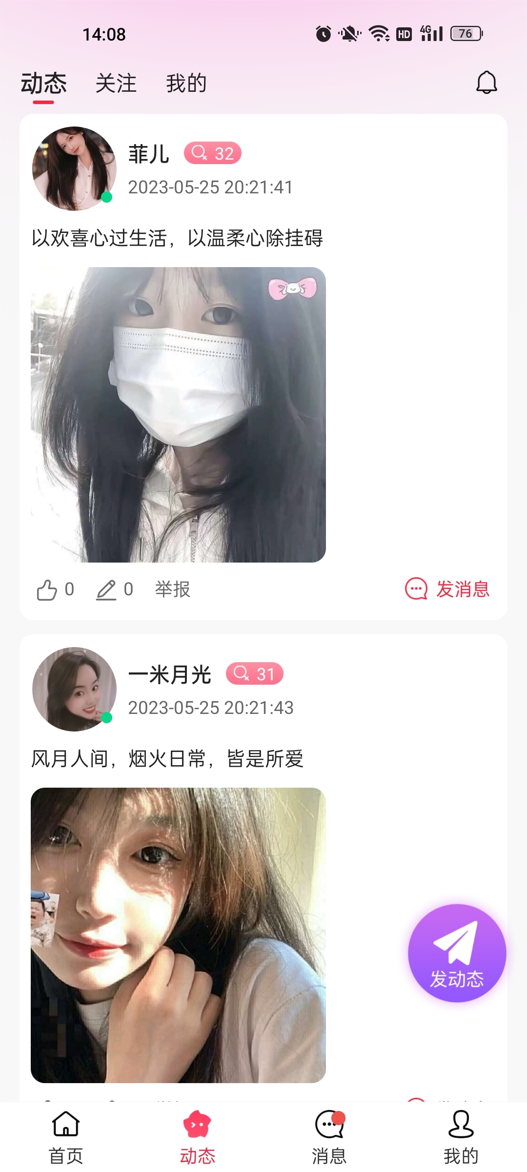心秀聊交友3