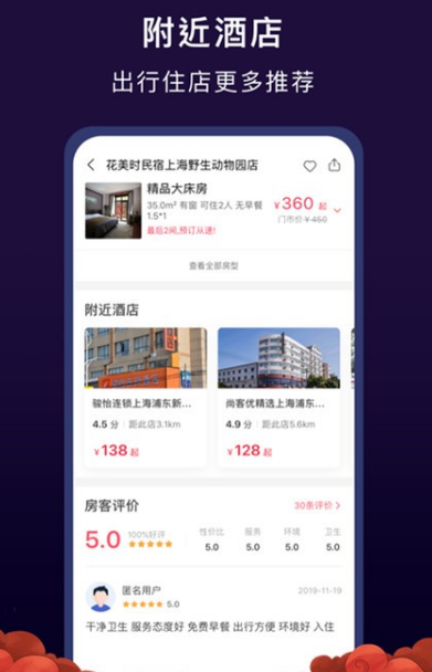 心里美酒店预订2