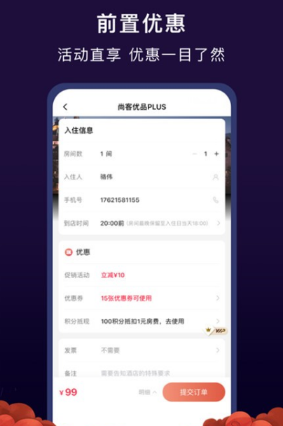 心里美酒店预订3