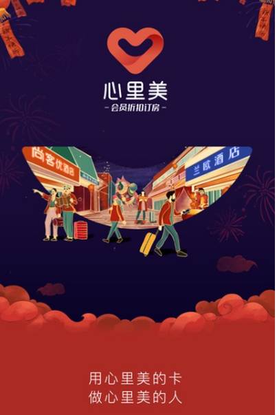 心里美酒店预订4
