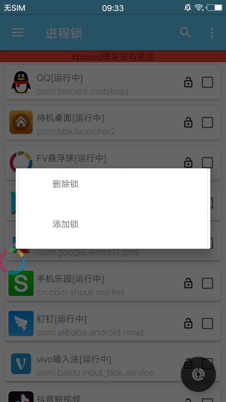 Memory Locker(进程锁定工具)V2.3.1 安卓汉化版1