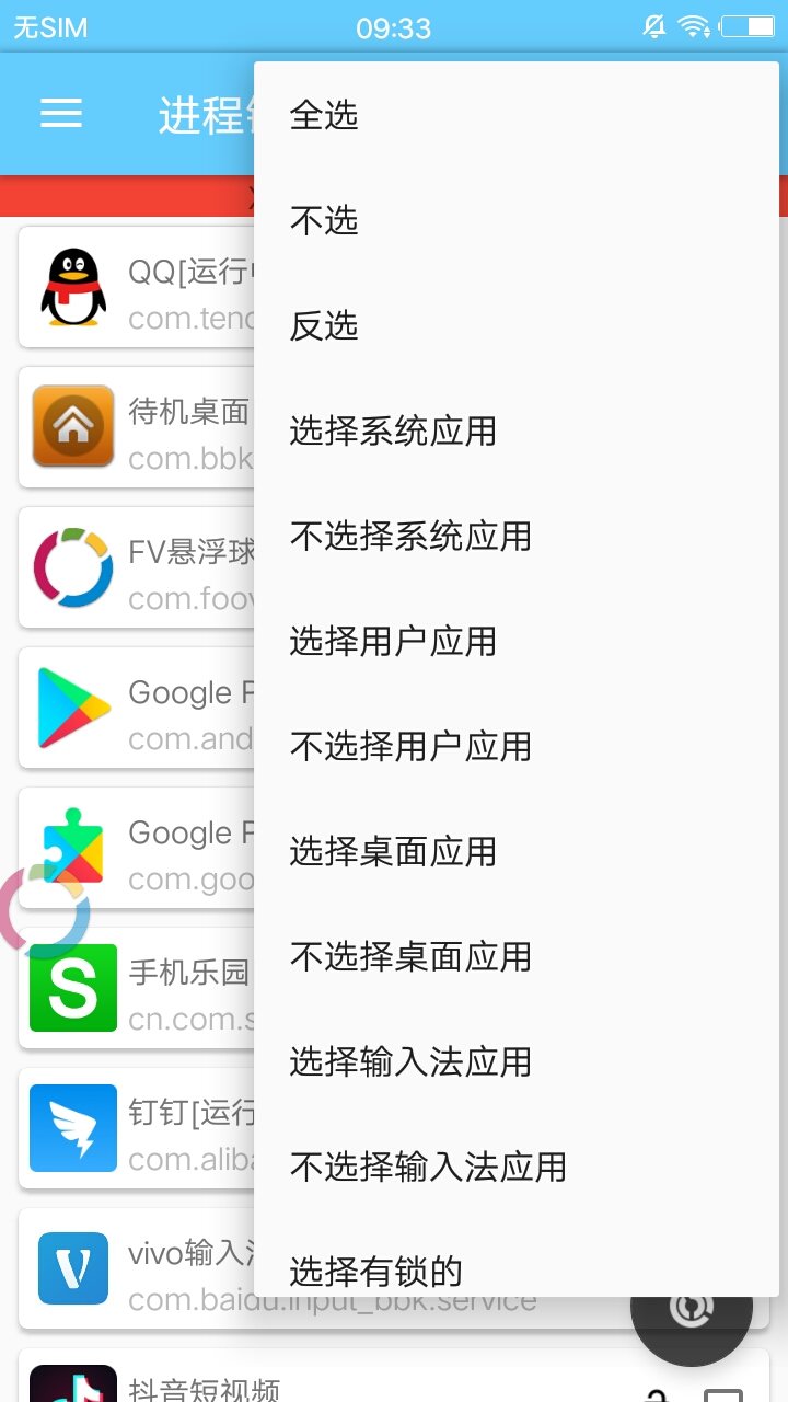 Memory Locker(进程锁定工具)V2.3.1 安卓汉化版4