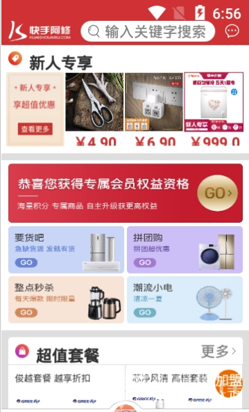 快手阿修商家版(家电维修工具)V2.1.4 安卓免费版1