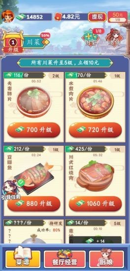 开心厨房2