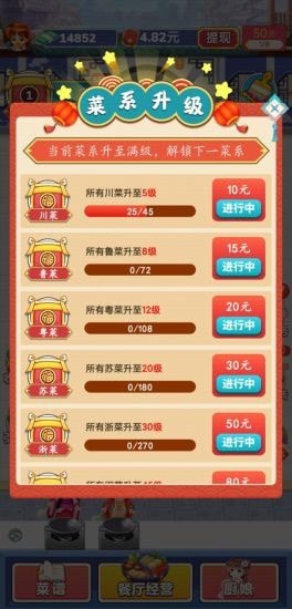 开心厨房4