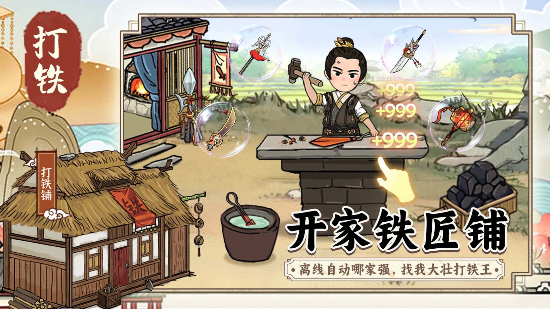 开家铁匠铺2