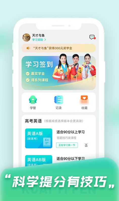 快提分苹果版1