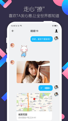 同城陌约交友1