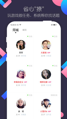 同城陌约交友2