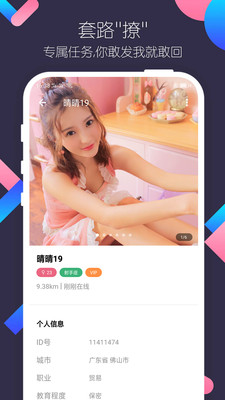 同城陌约交友3