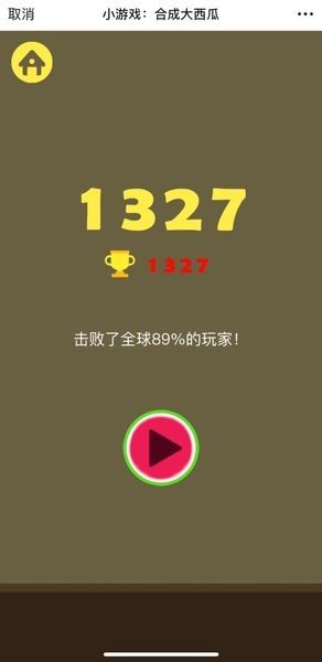 合个大西瓜1