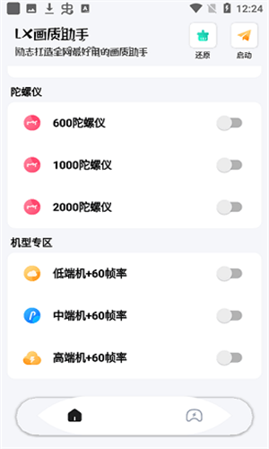 lx画质助手免费版2