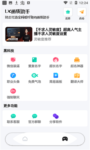 lx画质助手免费版3